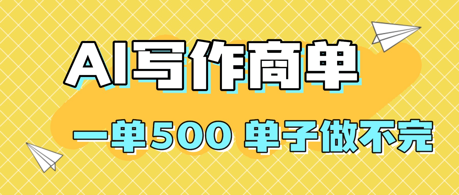 2025做AI代写简历和PPT，掌握AI技能，日入1000+，AI副业兼职挣钱必看-云创网