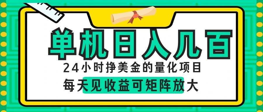 （19017期）AI软件自动量化项目，1天收入几十美刀，懒人的美金项目！-云创网