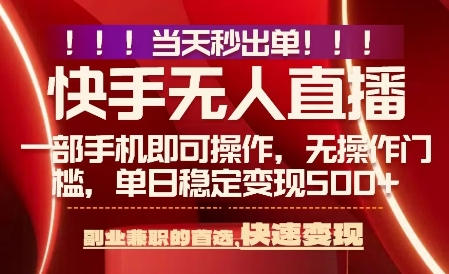 当天做当天出收益，新玩法，0违规，一部手机，保底日入5张+【揭秘】-云创网