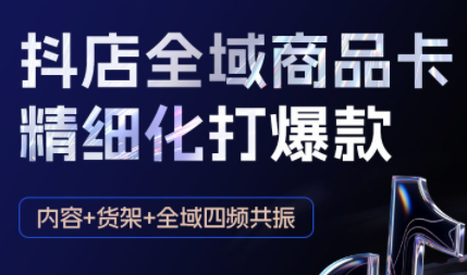 金戈·抖店爆单陪跑课-抖音小店爆单陪跑(更新10月)-云创网