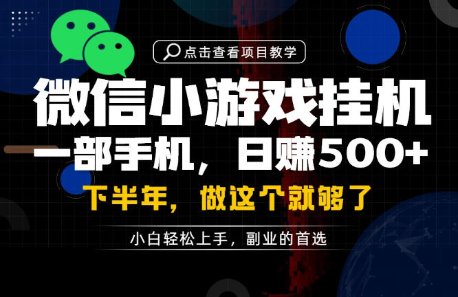 一部手机也能轻松月入过1W，每天十几分钟就够了，保底日入500+，副业必做【揭秘】-云创网