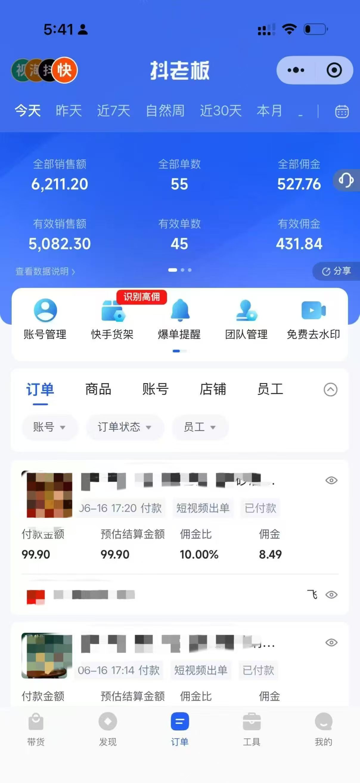 7月最新项目&mdash;&mdash;快手带货分成计划：托管躺米，轻松赚佣金，社裙兔费橡木