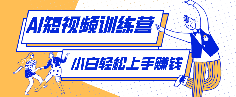 冷门红利赛道：人物科普盘点短视频玩法，零成本单人就能起号13万粉丝，单条点赞破10万-云创网
