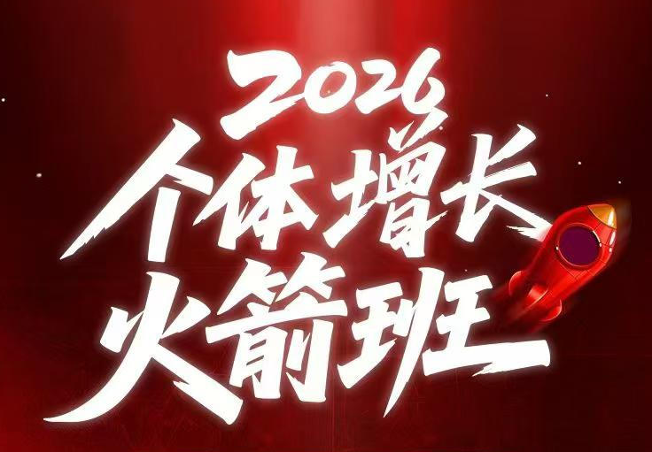 AI个体增长火箭班6月4天直播课，一人公司-实体获客-商机洞察，在躺平和内卷之间找到“普通人创收”的第三曲线-云创网
