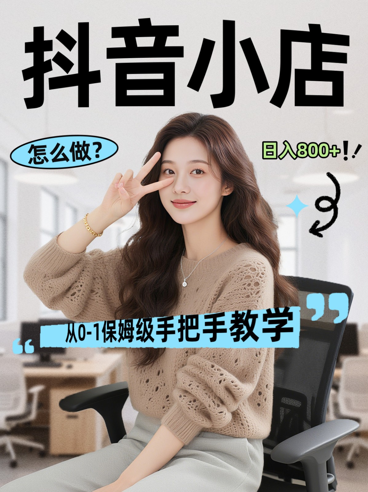 线上电商运营三天起店，零囤货轻资产、易复制、时间灵活品类灵活，长期作战规划-云创网