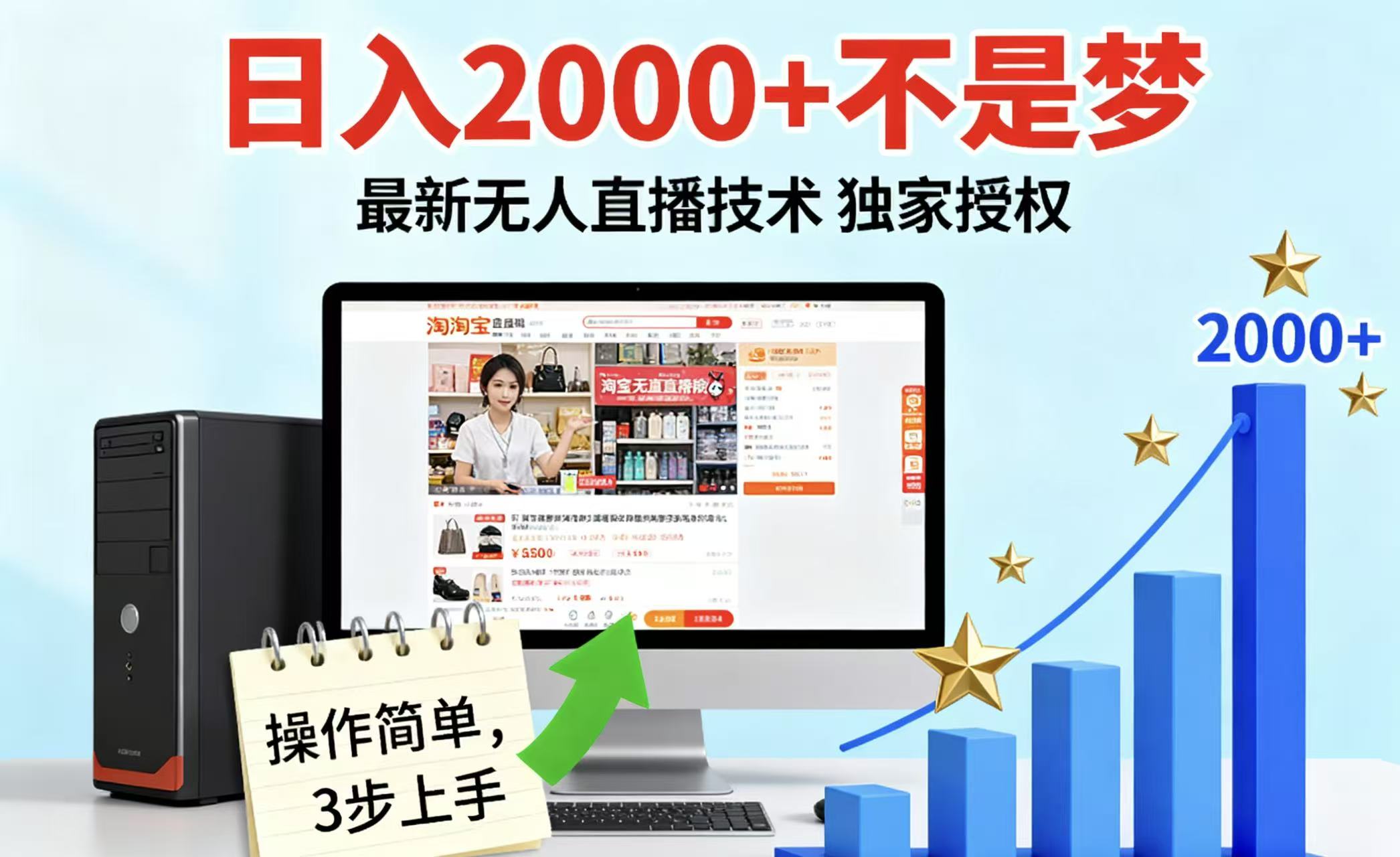 淘宝无人直播最新12.0带货最新玩法 独家技术不违规，也不封号，只需要挂机 ，稳定2000-云创网