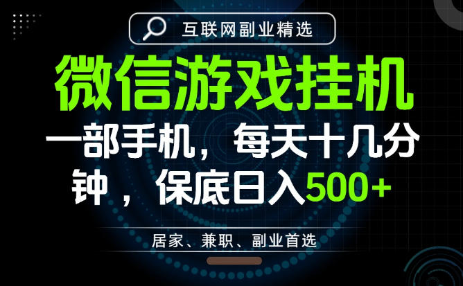 居家副业最佳选择，一部手机保底日入500+，长期稳定，变现速度快【揭秘】-云创网