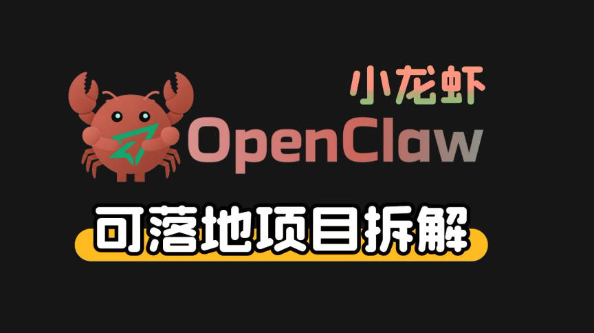 小龙虾OpenClaw+秘塔AI项目，实战可落地项目【变现链路拆解】-云创网