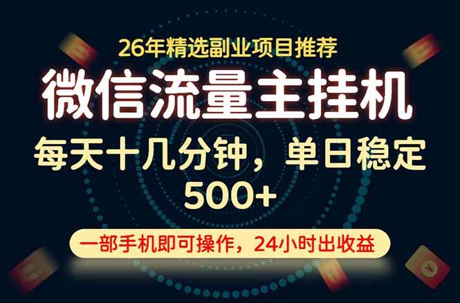 （19192期）变现块，长期稳定可做，一部手机轻松日入500+，这才是真正的可落地项目！-云创网