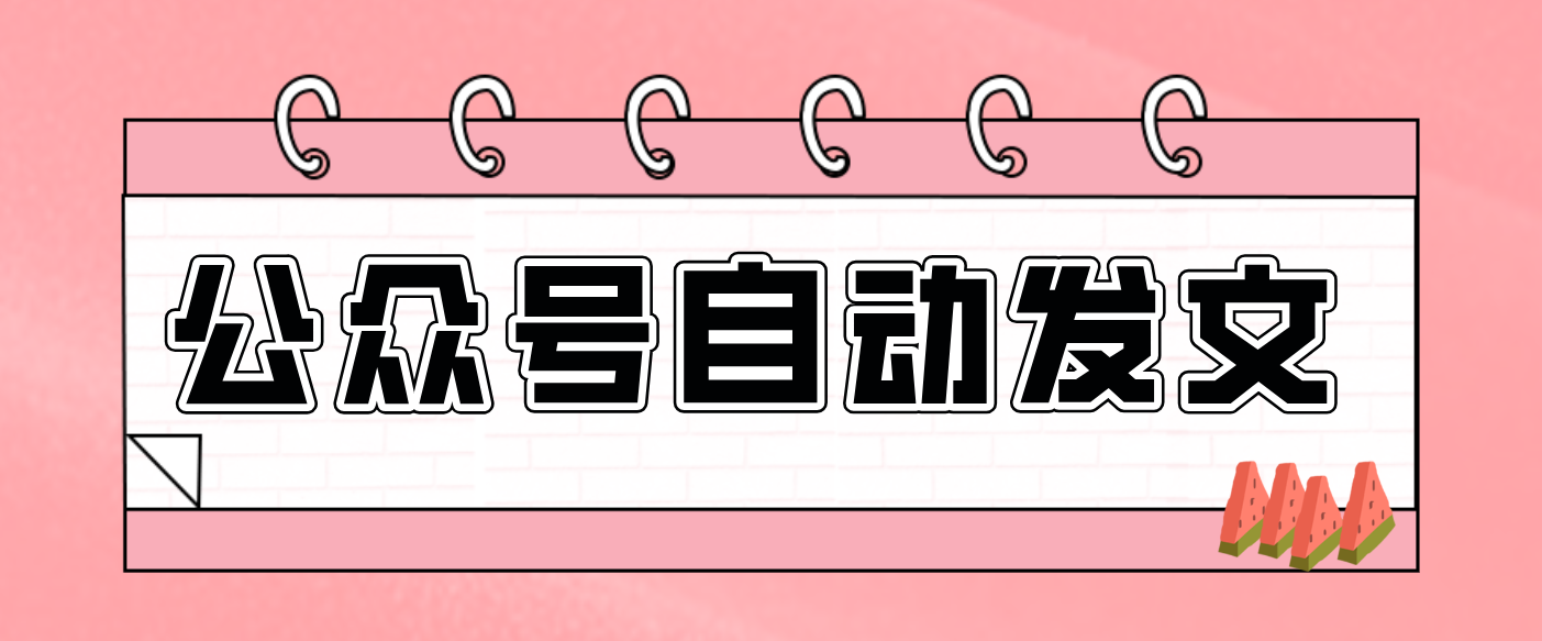 零门槛搞定AI发文流水线！从主题到公众号草稿箱，全程自动化(详细步骤)-云创网