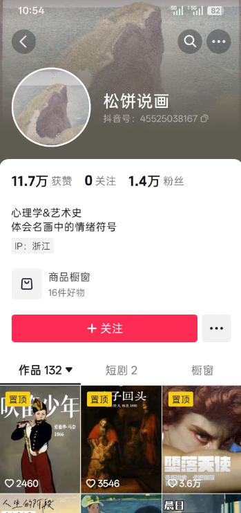 抖音某大佬的油画名画解说全流程,7.24日最新抖音开九项权益教学,小众精选赛道,百分百精选! 抖音某大佬的油画名画解说全流程,7.24日最新抖音开九项权益教学,小众精选赛道,百分百精选!