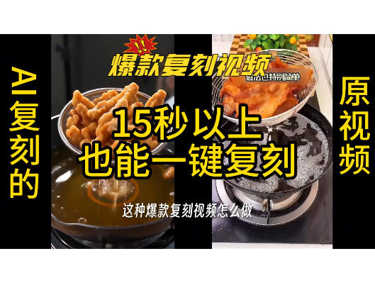 用无限画布工作流，一键复刻爆款带货视频，支持复刻15秒以上视频-云创网