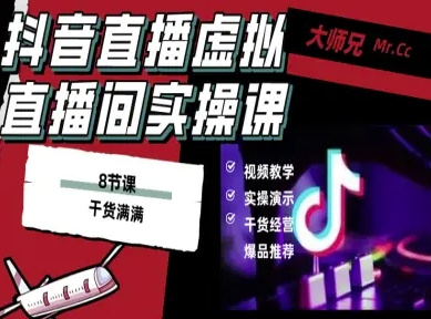 抖音直播虚拟直播间搭建教程，电脑直播，低成本搭建高清晰虚拟直播间，背景任意换，立显高大上-云创网