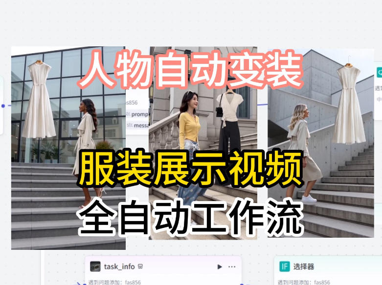 通过Coze工作流制作《商品宣传带货视频》，两分钟制作完成，从0到1演示搭建过程-云创网