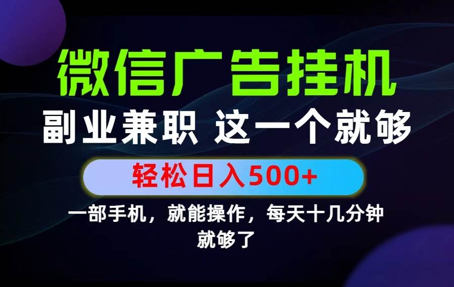 （19080期）26年选择副业兼职，做这一个就够了！每天十几分钟，轻松日入500+，长期项目！-云创网