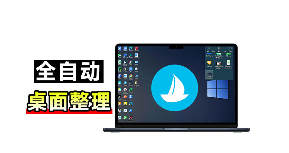 5M不到的免费软件，让Windows桌面一键清爽！Github免费版，再次更新，电脑桌面神器酷呆桌面-云创网