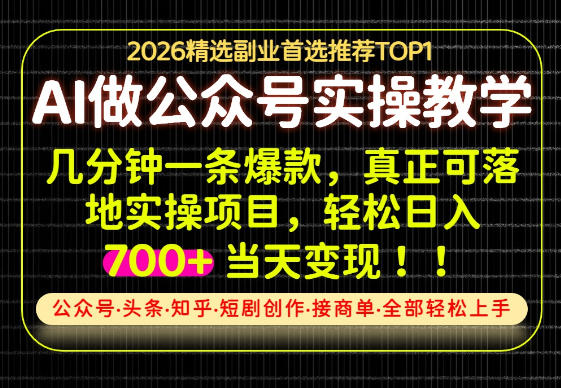 当天操作当天见收益，AI创业实战教学，一部手机就够了，单日轻松700+【揭秘】-云创网
