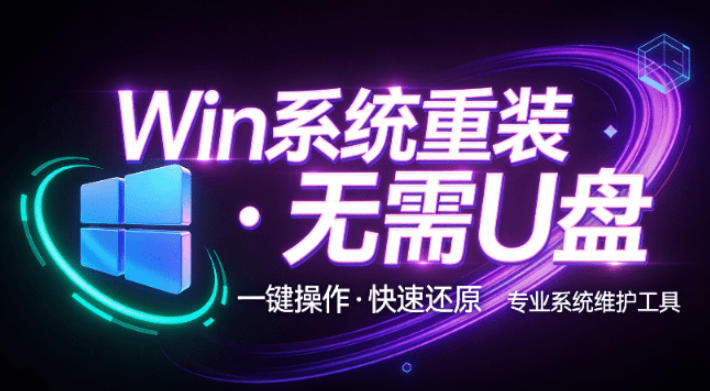 装个系统还要98块？无需U盘，一键Win系统重装神器！傻瓜式操作，系统备份还原重装，小白可用EasyRC-云创网