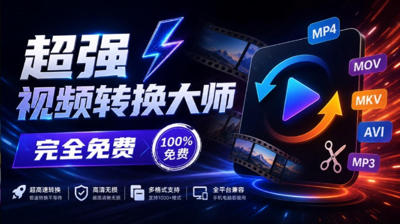 超强本地工具箱来了！内置屏幕录制、音视频切割合并、视频压缩提取等，永久免费蝌蚪视频转换大师-云创网