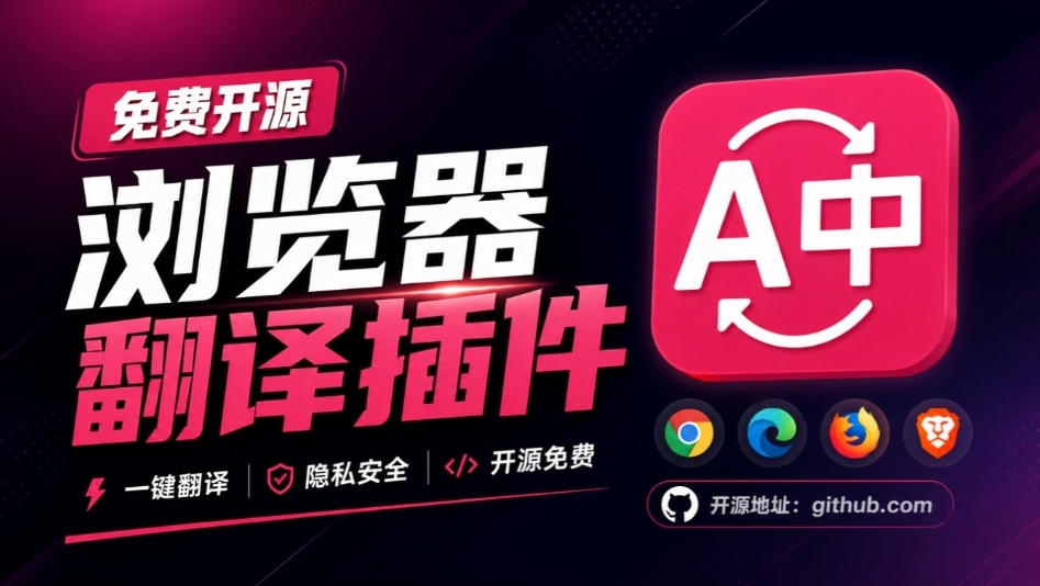 免费开源浏览器翻译插件！原文译文逐段对照，支持划词翻译、AI讲解与文档字幕翻译FluentRead流畅阅读-云创网