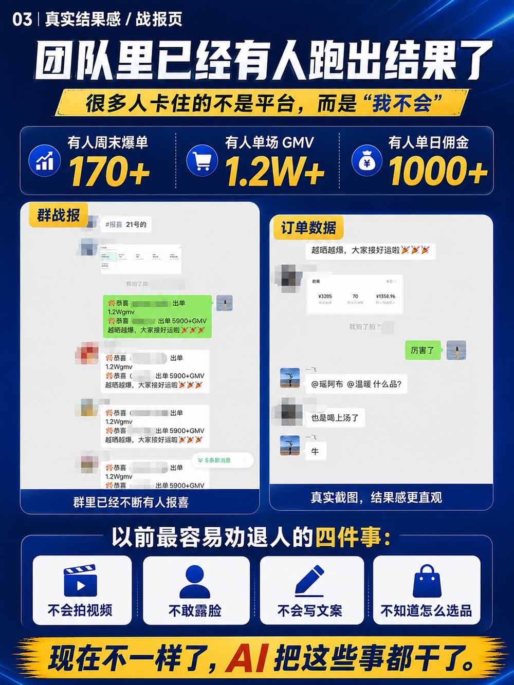 图片[5]-2026视频号AI爆品带货训练营-9月开课｜不露脸不直播，AI做视频发视频号，有人下单，你赚佣金，轻松单日佣金1000+-云创网