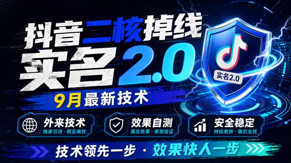 抖音二核掉线十名2.0，9月最新技术，外来技术，效果自测-云创网