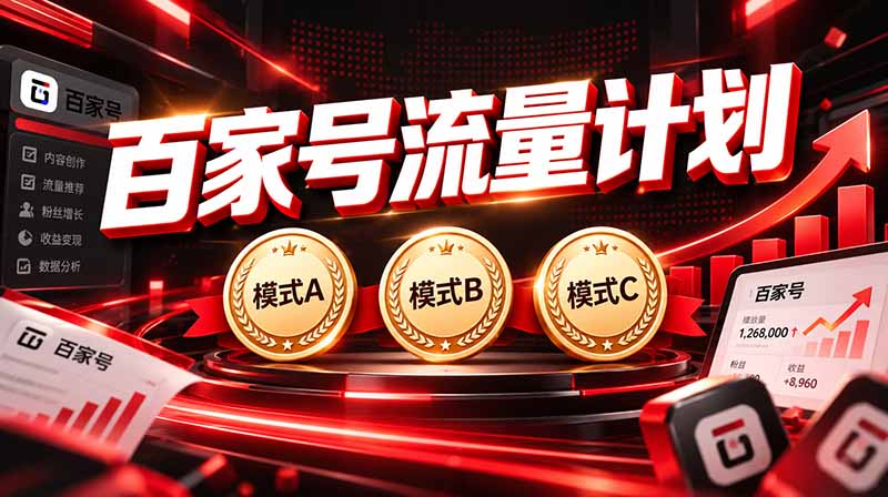 2026王炸项目，7天成功起号｜收益0→单日三位数，月入5VV。新手、老手都能做-云创网