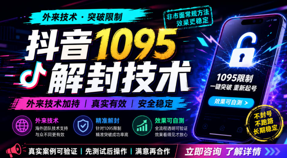 抖音1095解封技术，外来技术，效果自测-云创网
