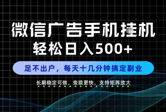 副业首选！每天十几分钟，轻松日入500+，长期稳定变现，做就有收益！【揭秘】-云创网