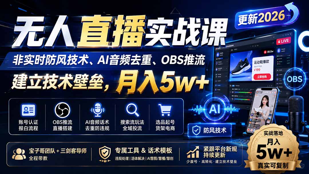 无人直播实战课(更新1010-云创网