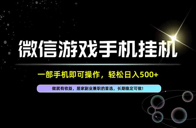 居家，副业，兼职，这一个就够了，一部手机就能操作，单日500左右，长期稳定可做！-云创网