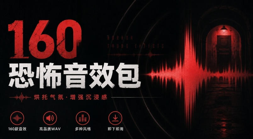 宝藏音效素材合集！160个烘托气氛的恐怖电影音效素材，全部中文分类Cinematic Horror Sound Effects-云创网