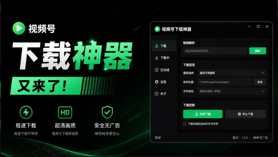 Github热门工具，视频号下载神器又来了！一键注入下载按钮，轻松下载，使用便捷wx_channel-云创网