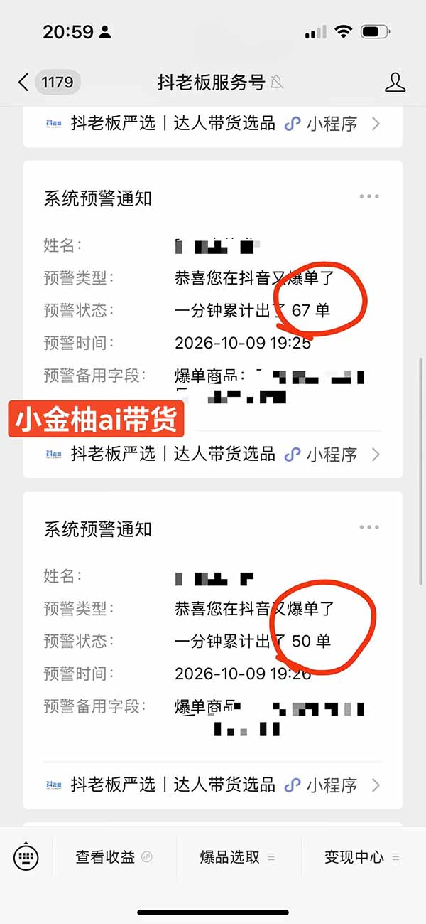 图片[1]-外面卖999元的AI零食带货爆单实战课｜一分钟卖67单玩法拆解+食品选品+AI开箱视频+超市抢购+混剪去重+自然流转化-云创网