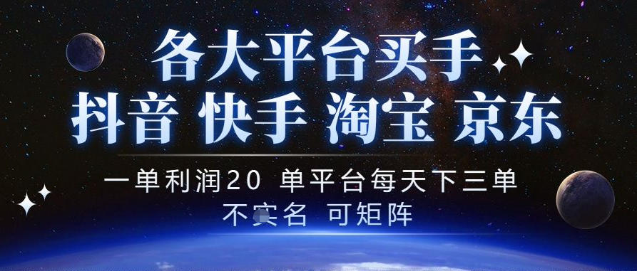 抖音买手项目，一单利润20左右，单号每天下三单，可矩阵，稳定适合长期副业【揭秘】-云创网