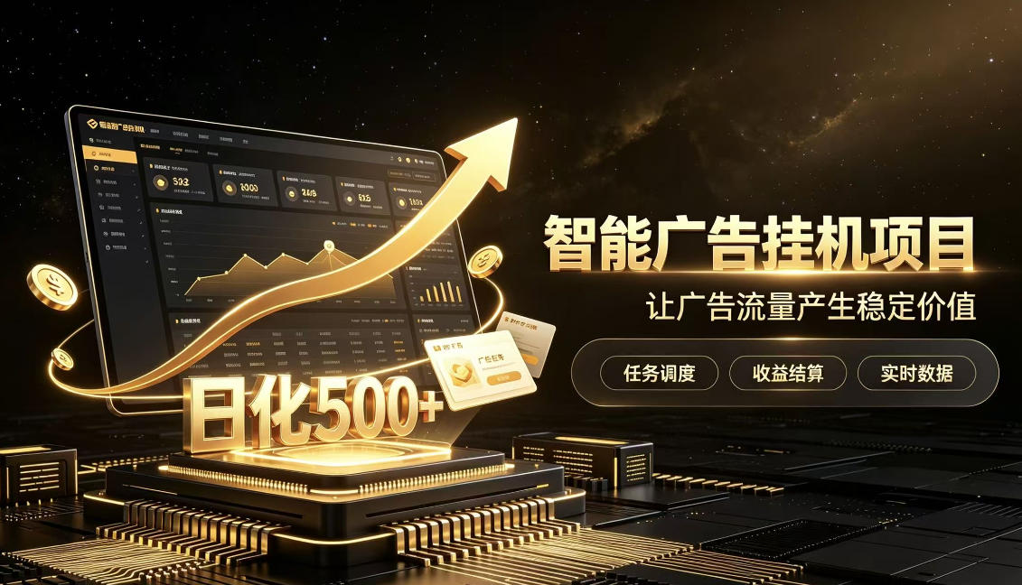 稀缺宝藏项目公开招募，低风险把握月入过万良机，无需复杂基础，上手简单【揭秘】-云创网