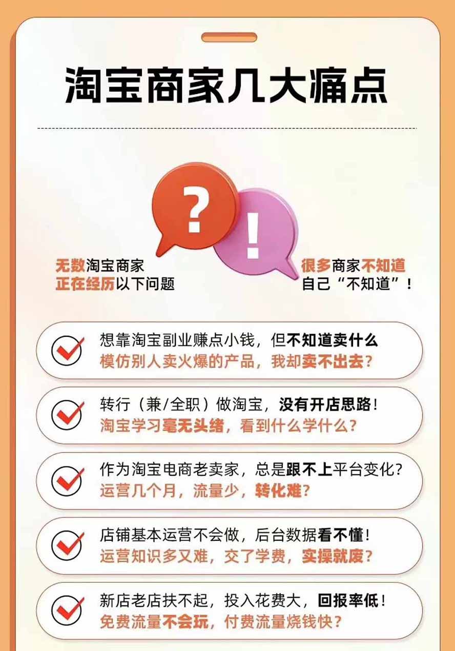 图片[4]-2026淘天开单秘籍PRO实战陪跑课程-更新1023：全套落地运营玩法，一站式解决淘宝流量低、不出单难题-云创网