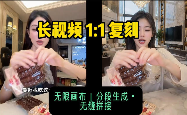 AI长视频复刻工作流：人物、背景、产品全替换，动作节奏丝滑保留-云创网