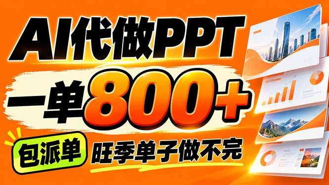 AI写作接单，一单200-800+，多劳多得，单子接不完【附工具+指令】-云创网