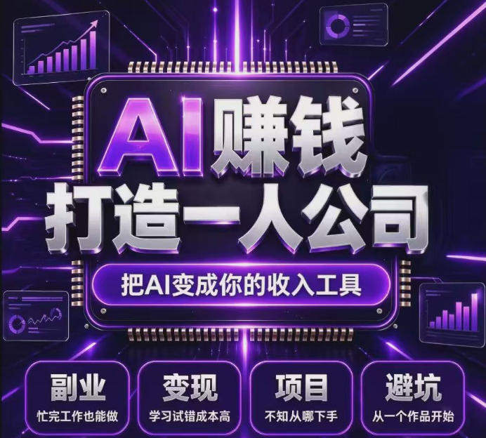 不用摸索试错！依托百度联盟官方正规资源的成熟变现项目，模式长久稳定，零基础就能入局，持续被动收益，适合长期布局【揭秘】-云创网