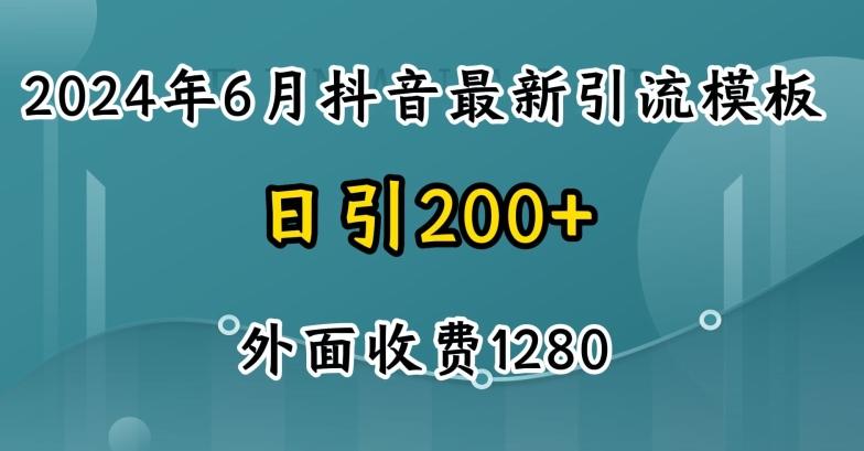 2024最新抖音暴力引流创业粉(自热模板)外面收费1280【揭秘】-云创网