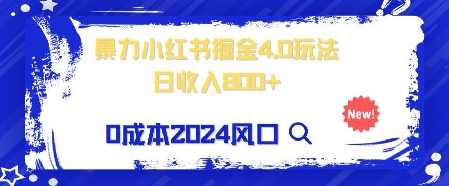 小白也能玩转暴力掘金！轻松日入1000+！无违规，蓝海项目（附赠全新引流以及案例以及话术）-云创网