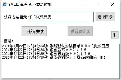 优效日历下载&破解工具-云创网