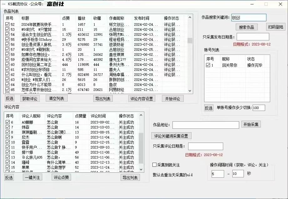 图片[2]-抖音快手小红书无限私信机，全自动暴力引流！-云创网