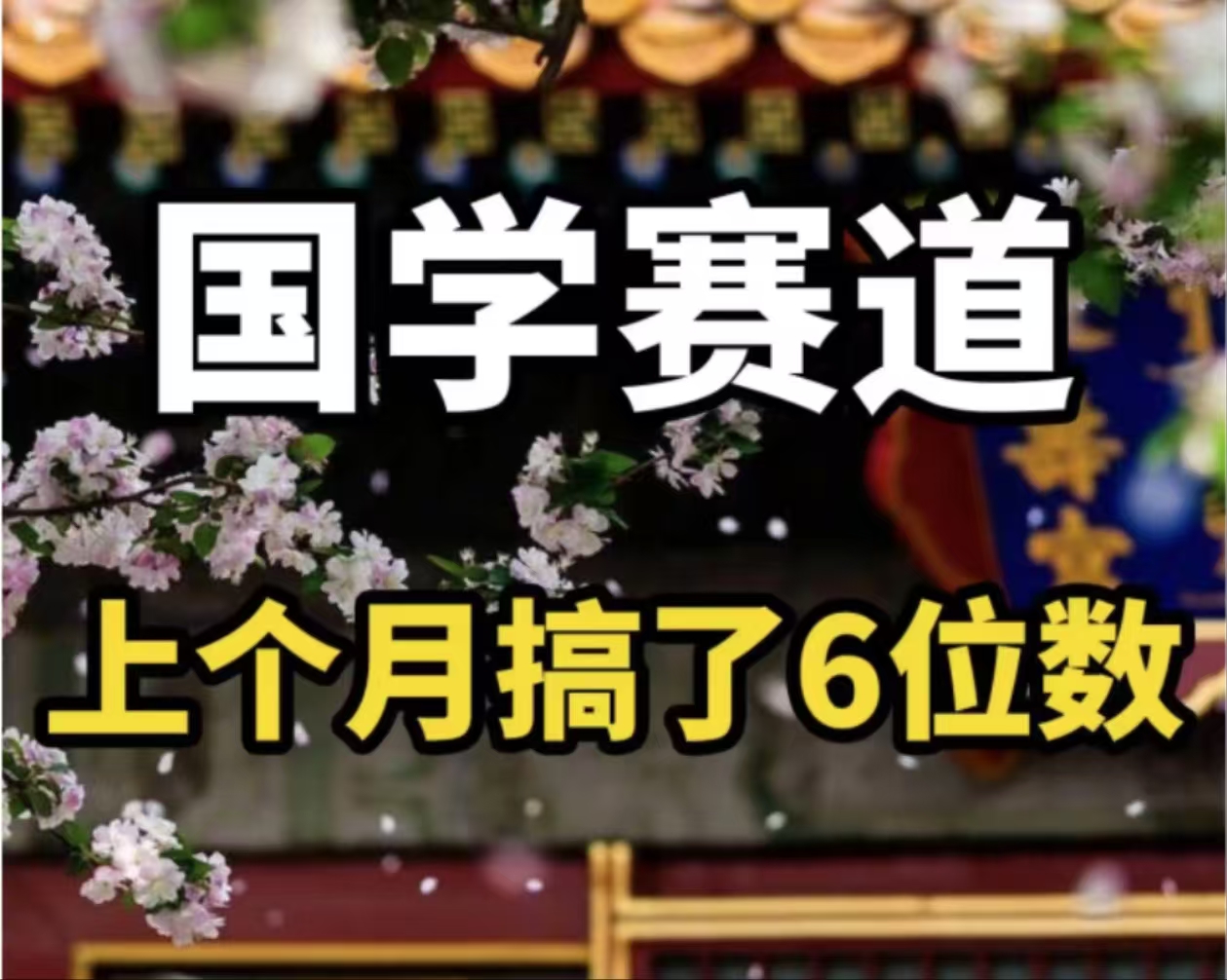 AI国学算命玩法，小白可做，投入1小时日入1000+，可复制、可批量-云创网