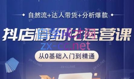 阿枫老师·抖店精细化运营课-云创网