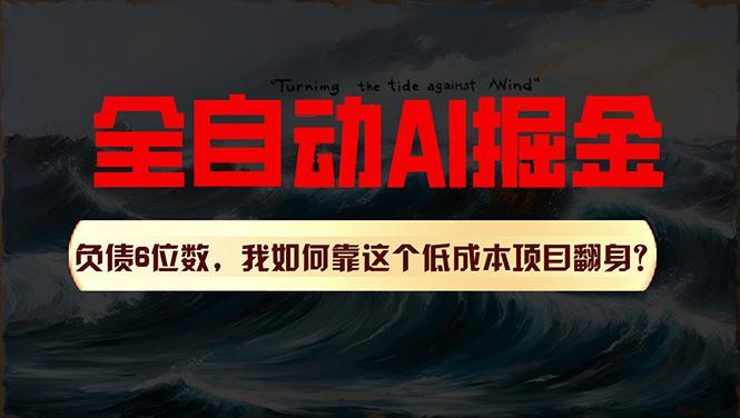 利用一个插件！自动AI改写爆文，多平台矩阵发布，负债6位数，就靠这项…-云创网