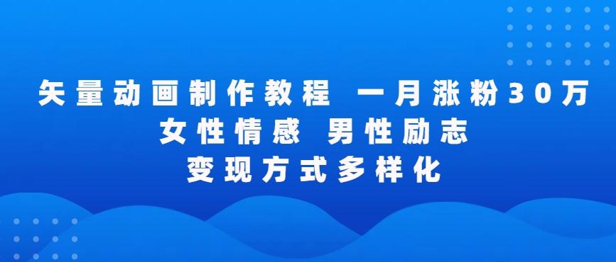 矢量动画制作全过程，全程录屏，让你的作品收获更多点赞和粉丝【揭秘】-云创网