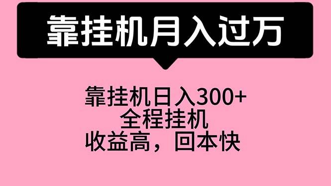 靠挂机，月入过万，特别适合宝爸宝妈学生党，工作室特别推荐-云创网