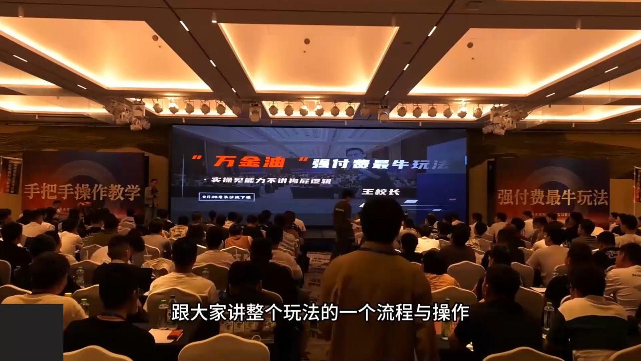 王校长·万金油强付费玩法(线上+线下)-云创网